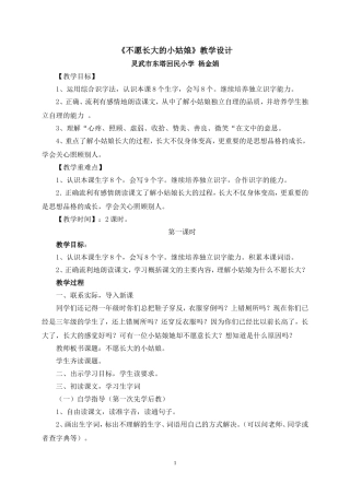 不愿长大的小姑娘设计