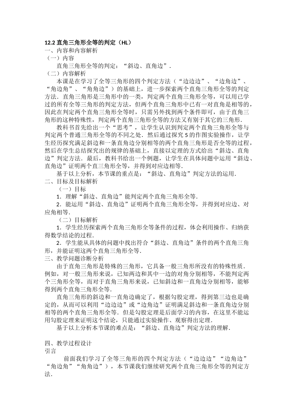 12.2-直角三角形全等的判定(HL)_第1页