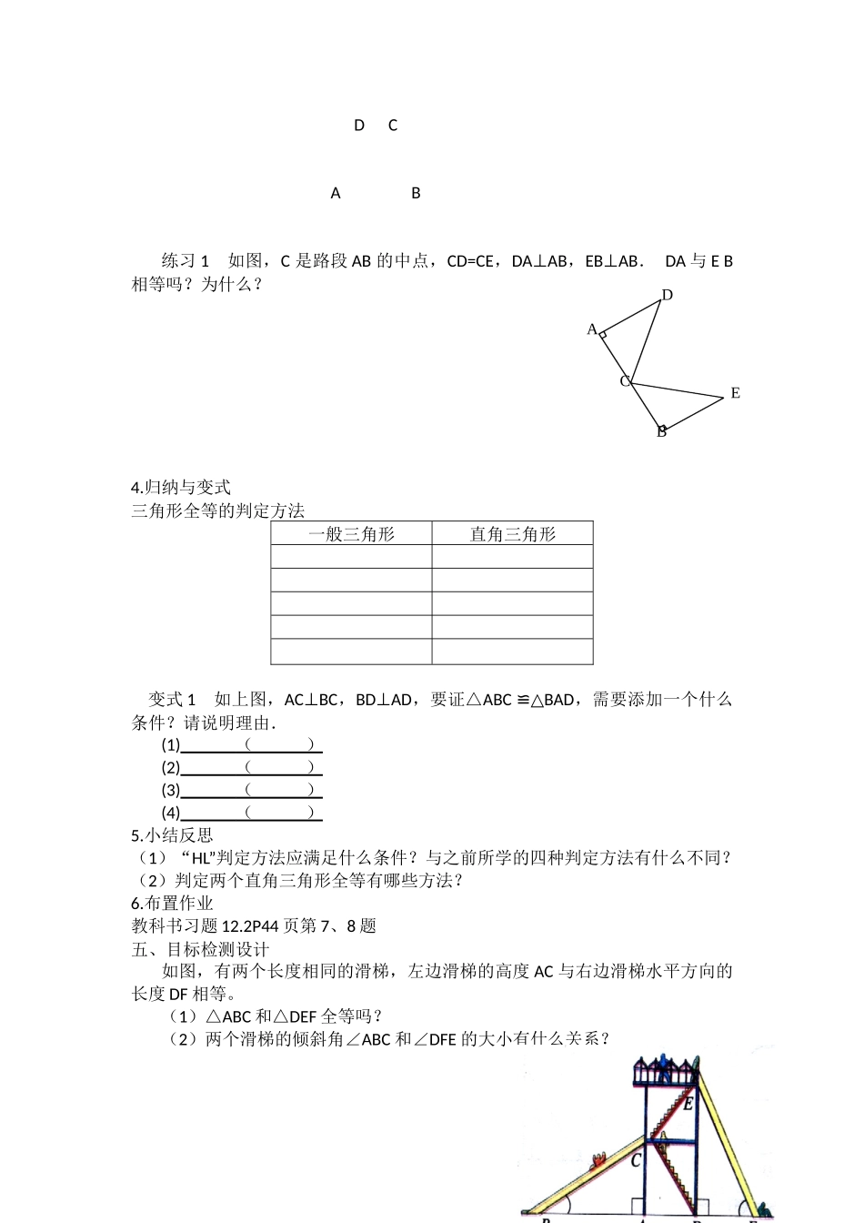 12.2-直角三角形全等的判定(HL)_第3页