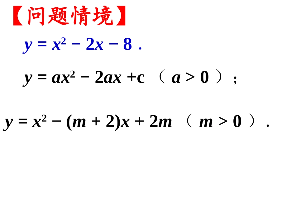5.4二次函数与一元二次方程_第2页