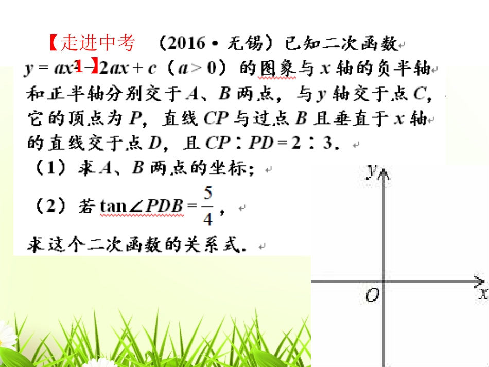 5.4二次函数与一元二次方程_第3页