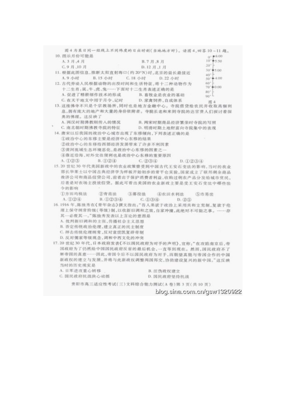 2012届贵阳市高三适应性考试(三)文科综合试题及答案_第3页