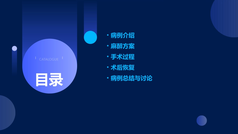 病例讨论 麻醉课件_第2页