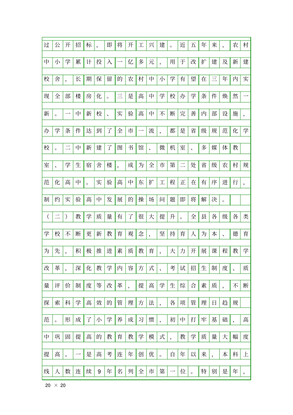 义务教育现状总结汇报精品工作报告_第3页