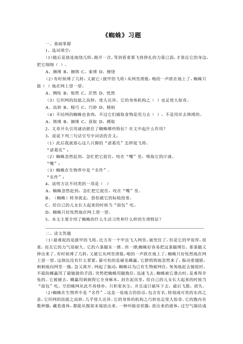 《蜘蛛》习题2_第1页