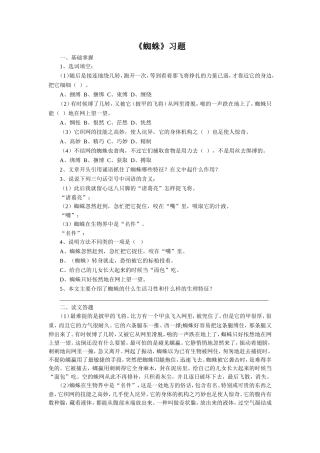 《蜘蛛》习题2