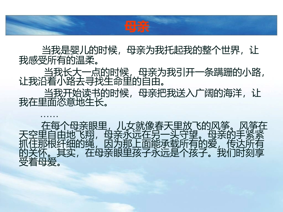 18(慈母情深)课件_第1页