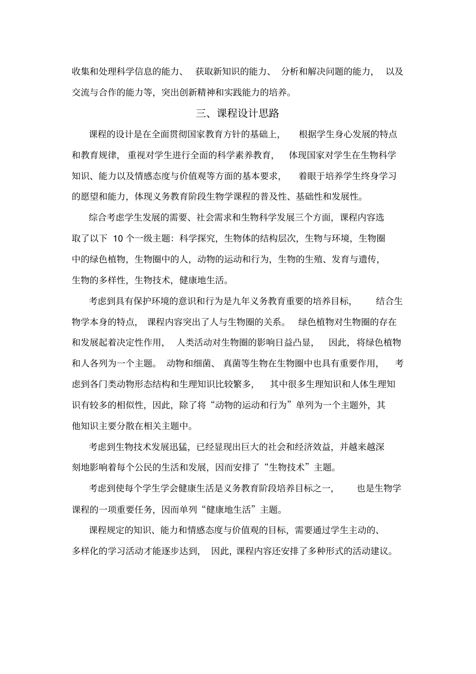 义务教育生物课程标准2011年版_第3页