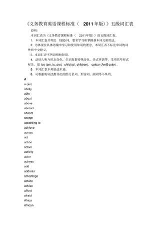 义务教育英语课程标准xxxx年版五级词汇表