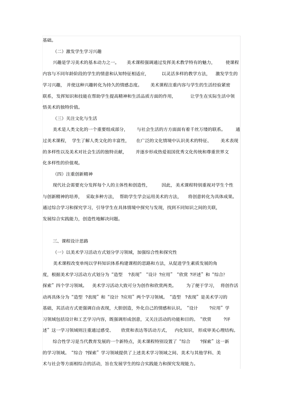 义务教育美术课程标准2011年版_第2页