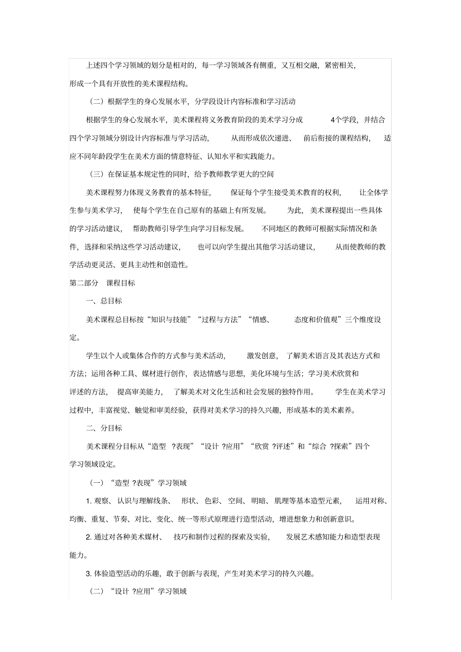 义务教育美术课程标准2011年版_第3页
