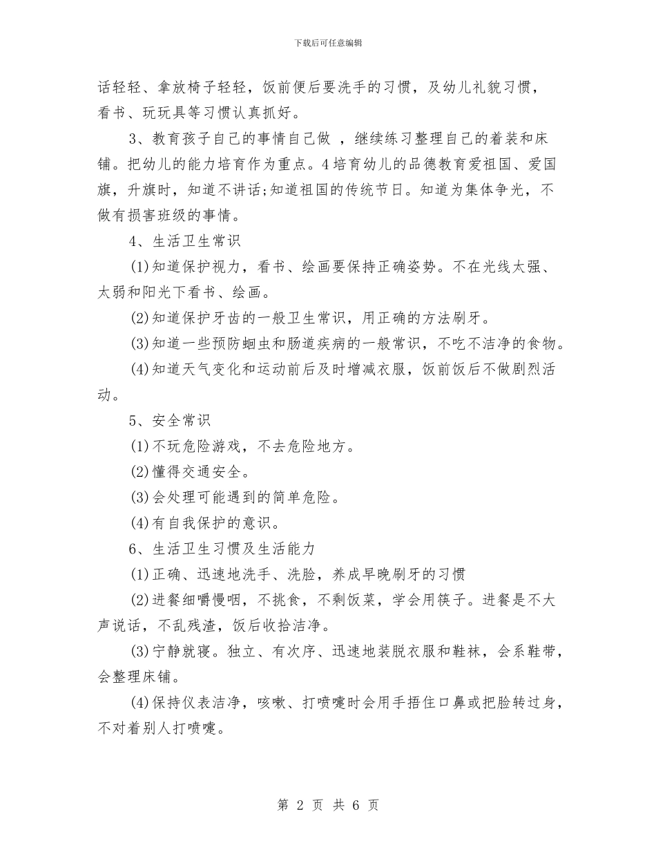 优秀幼儿园教师工作计划与优秀幼儿园教师新学期工作计划汇编_第2页