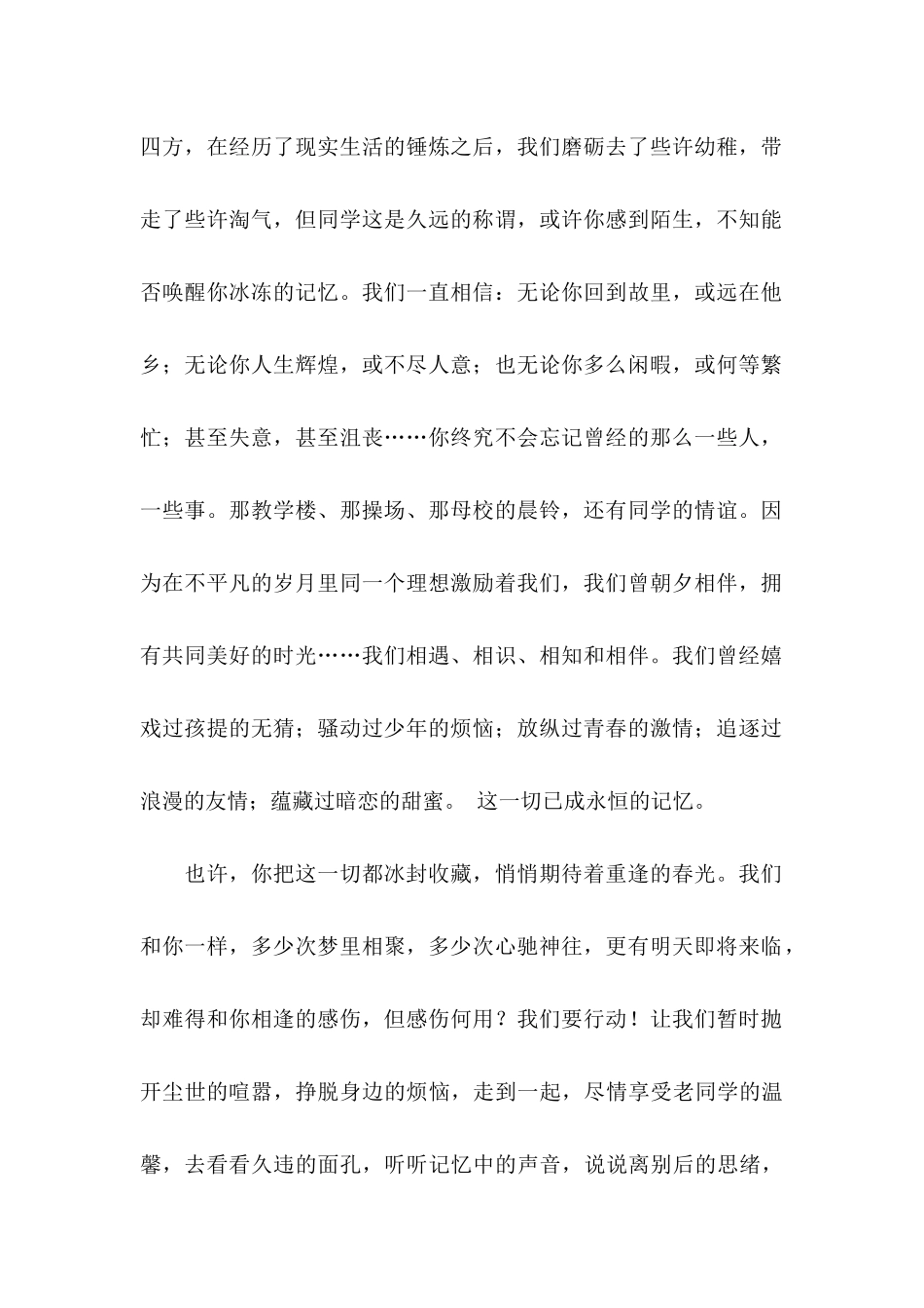 中学同学聚会邀请函7篇_第2页