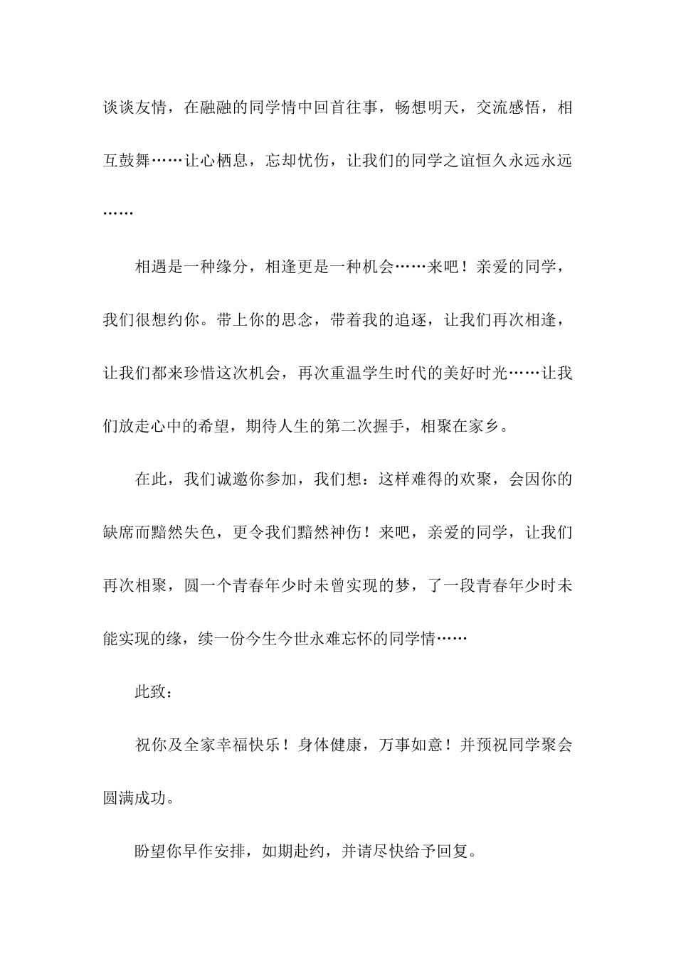 中学同学聚会邀请函7篇_第3页