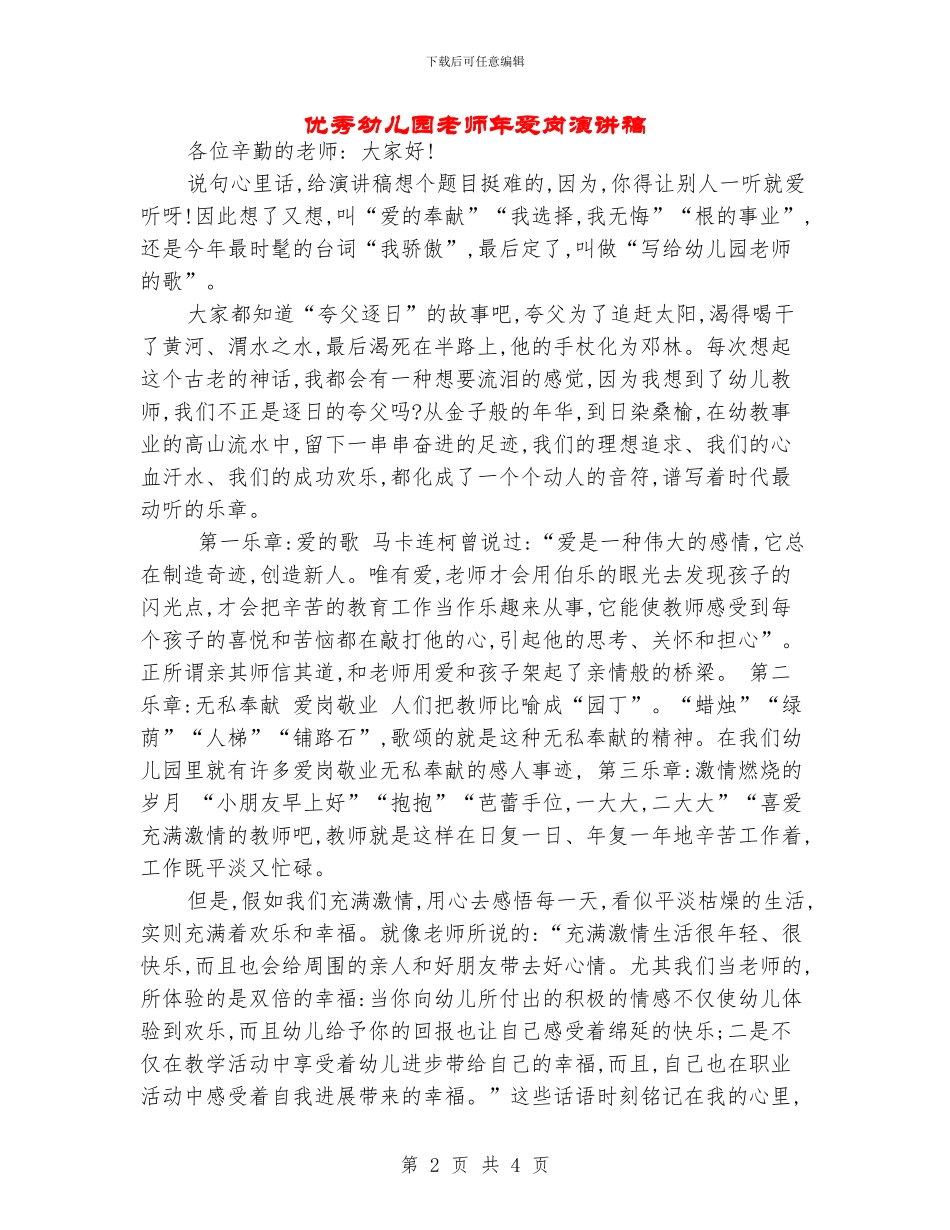 优秀幼儿园教师年爱岗演讲稿_第2页
