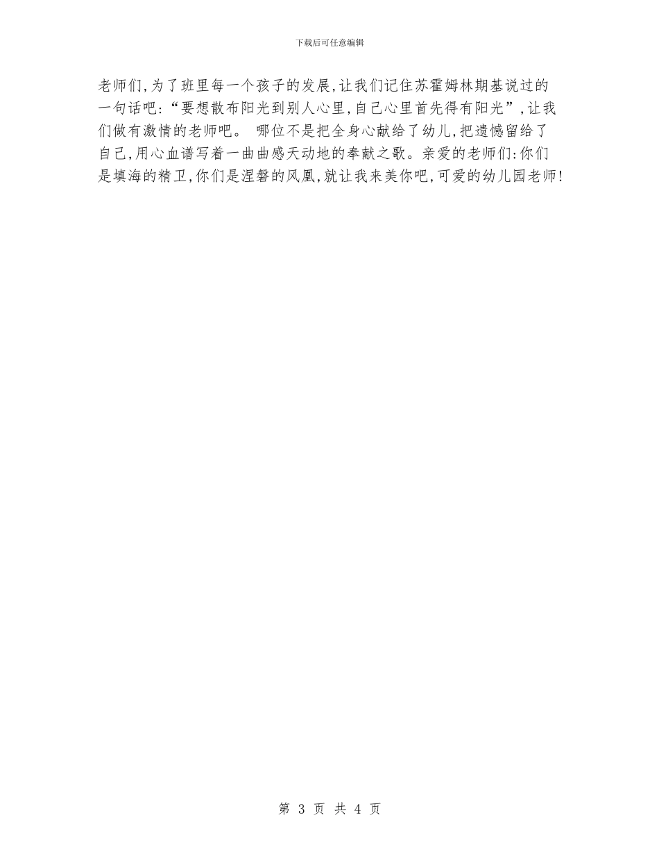 优秀幼儿园教师年爱岗演讲稿_第3页