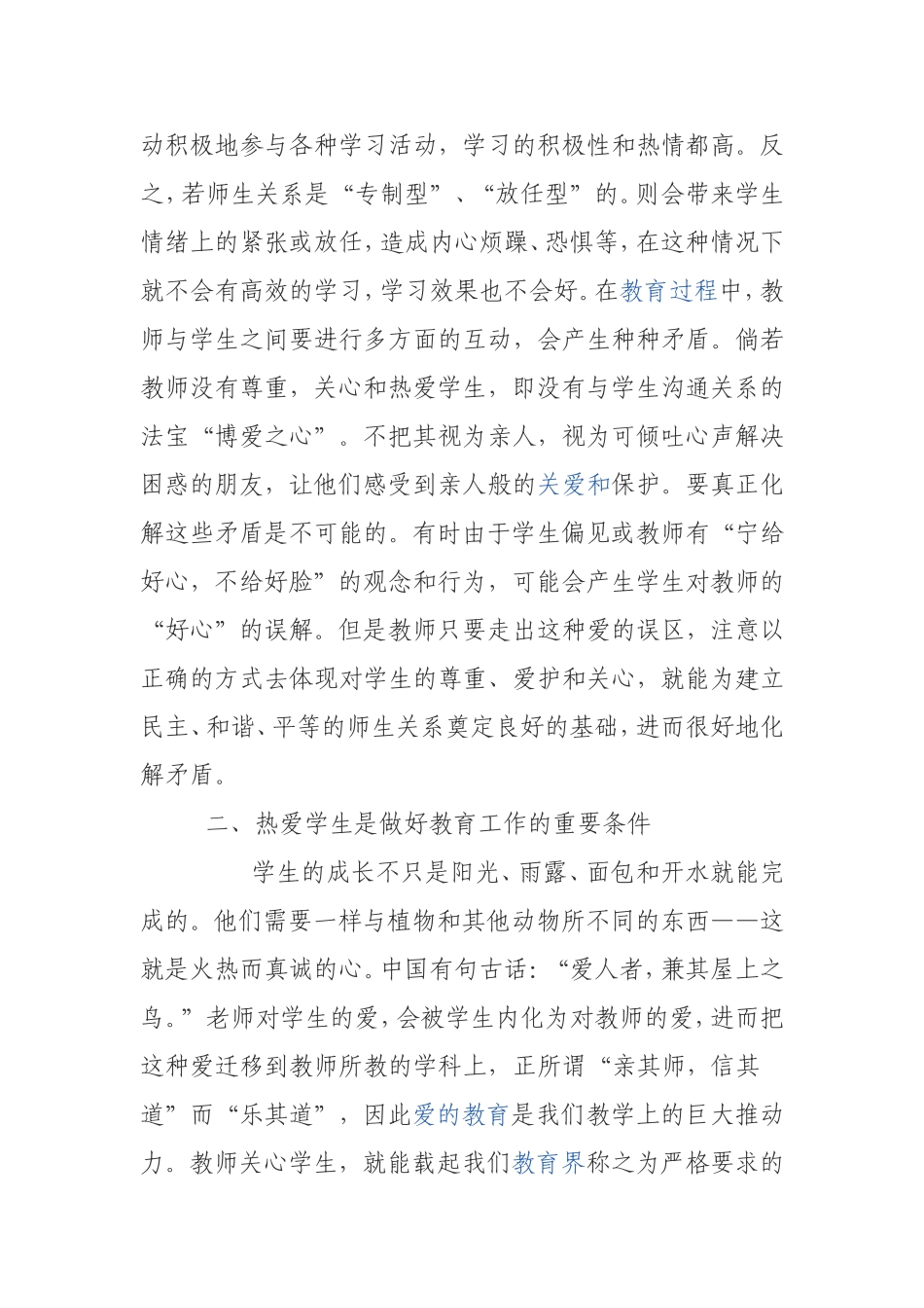 热爱学生让师者更有魅力_第2页