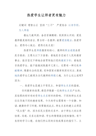 热爱学生让师者更有魅力