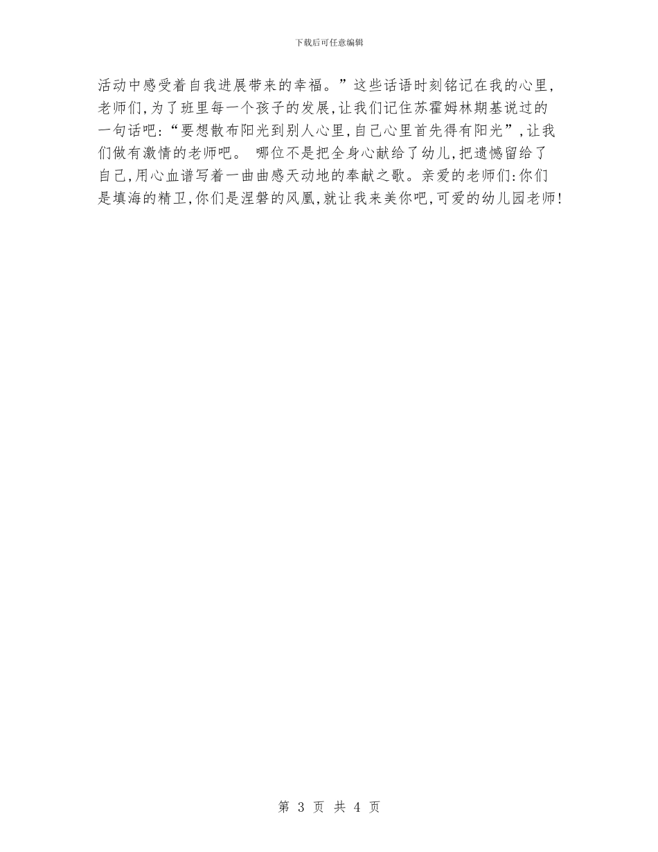 优秀幼儿园教师年爱岗演讲稿.doc_第3页