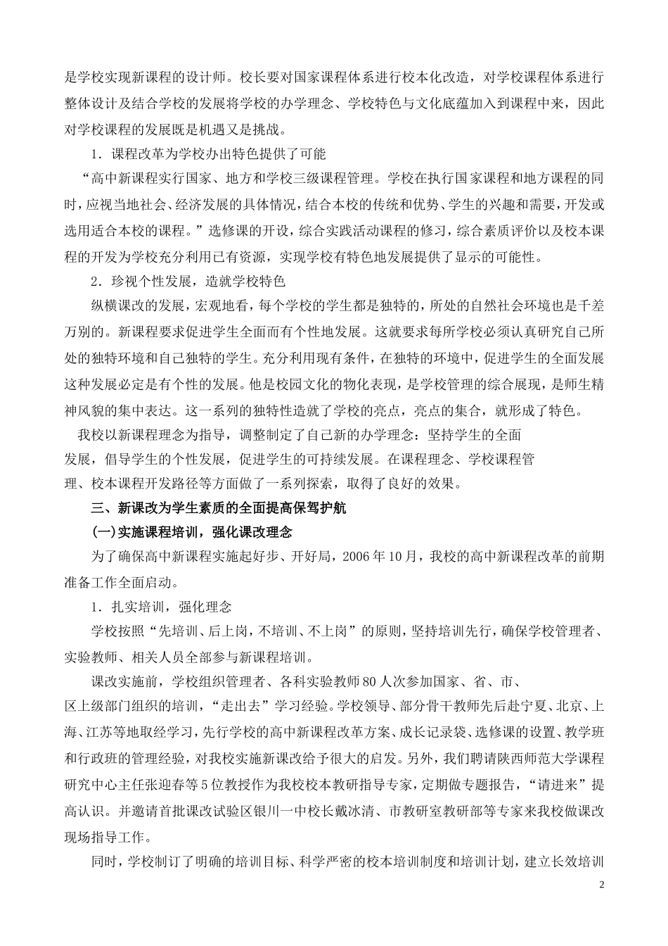 共同品味新课程(杨晓芸校长报告)_第2页