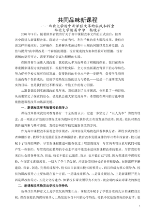 共同品味新课程(杨晓芸校长报告)