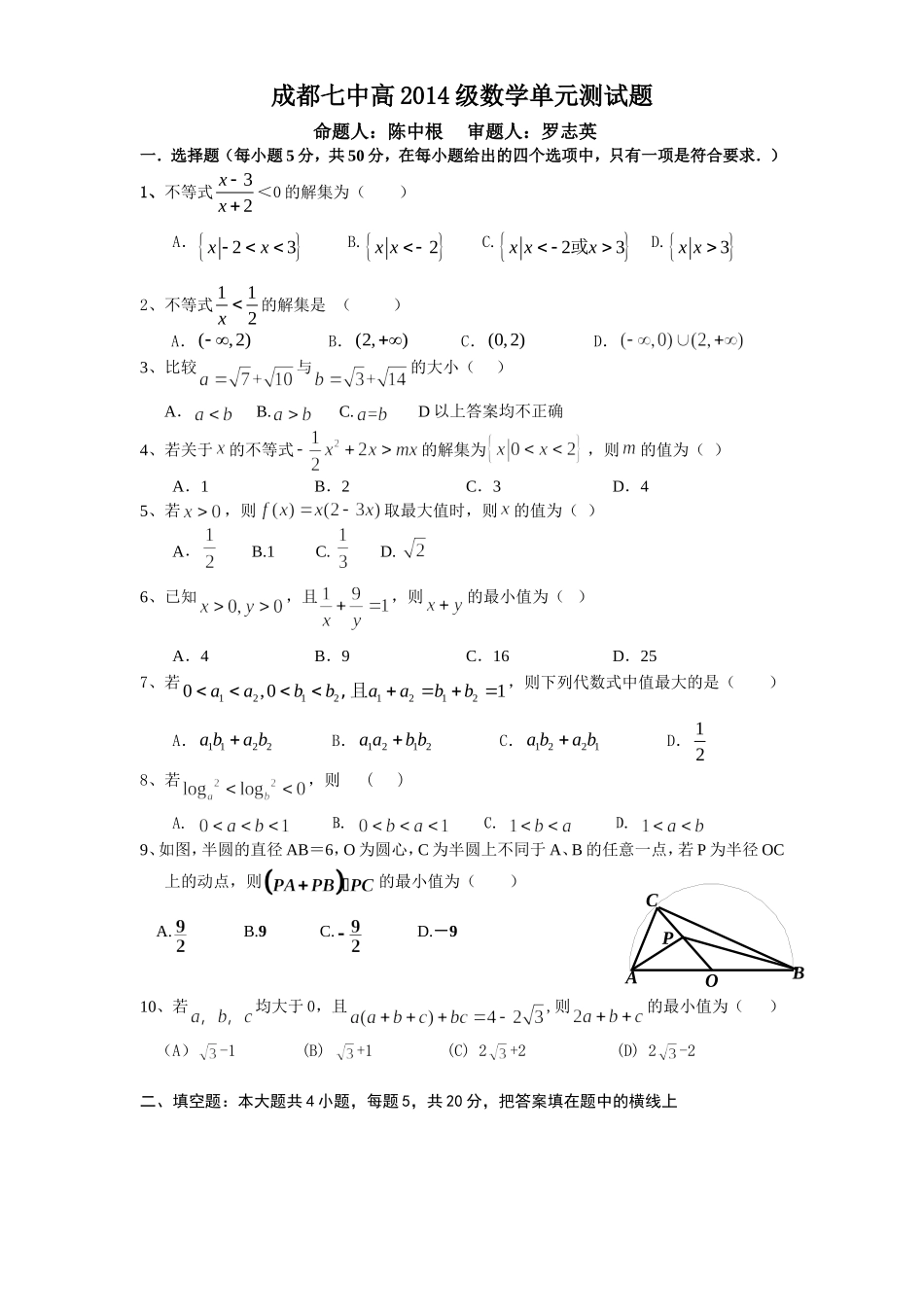 14级高一数学第三章不等式单元检测题及答案_第1页