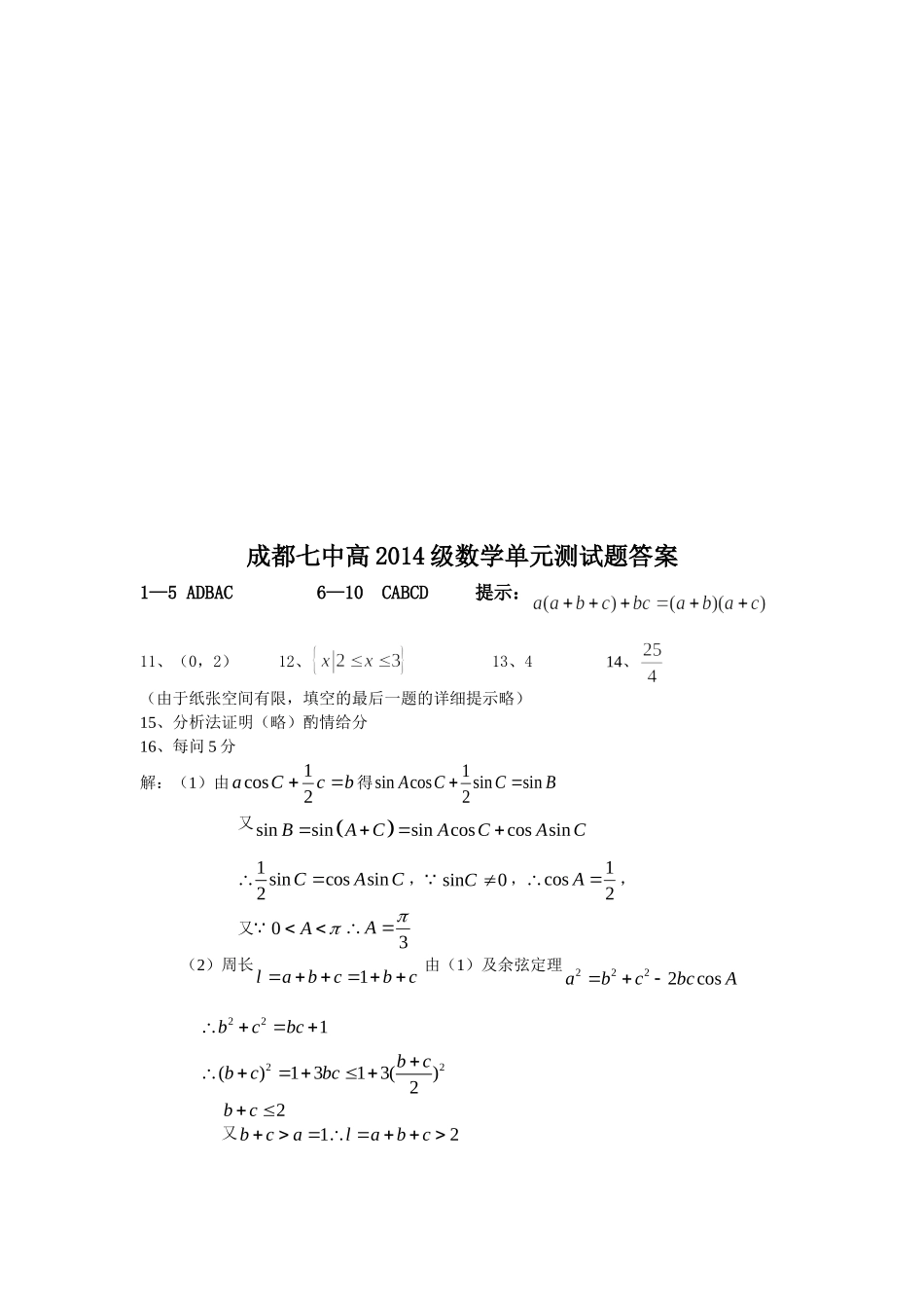 14级高一数学第三章不等式单元检测题及答案_第3页