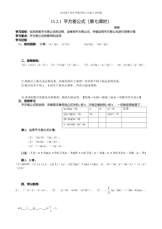 1521--平方差公式(第七课时)讲学稿[1]