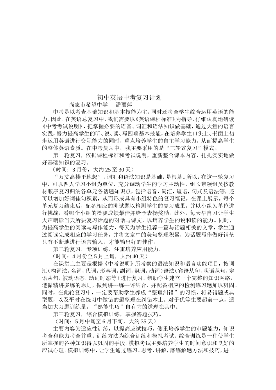 尚志希望中学潘丽萍初中英语中考复习计划_第2页