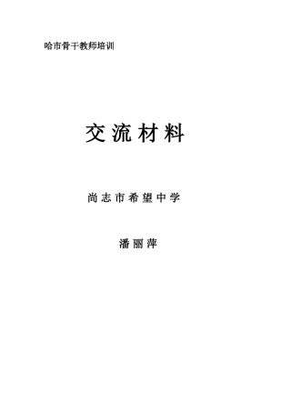 尚志希望中学潘丽萍初中英语中考复习计划
