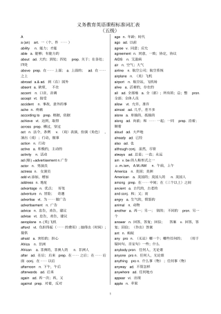 义务教育英语课程标准词汇表
