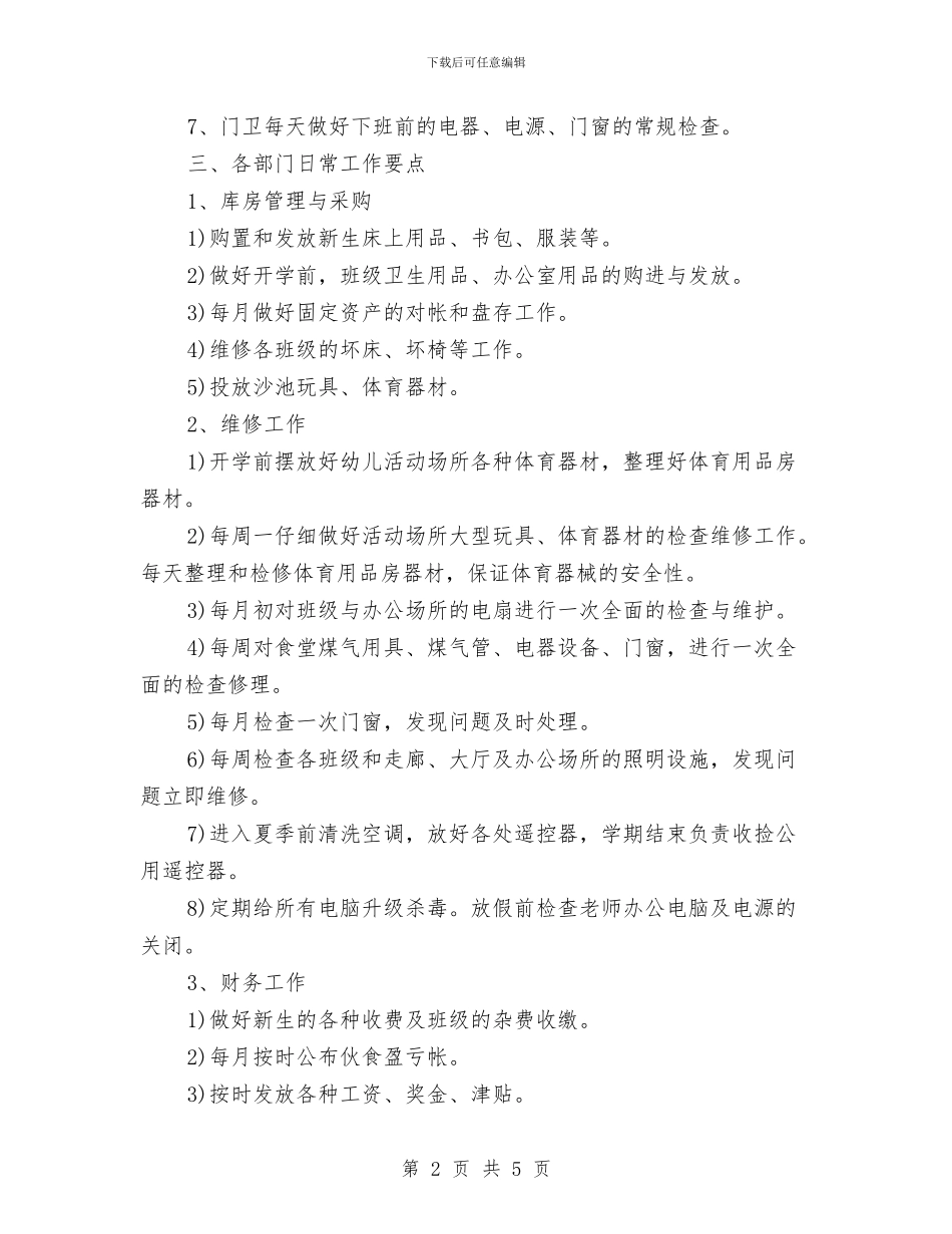 优秀幼儿园秋季学期后勤工作计划与优秀幼儿园科研工作计划汇编_第2页