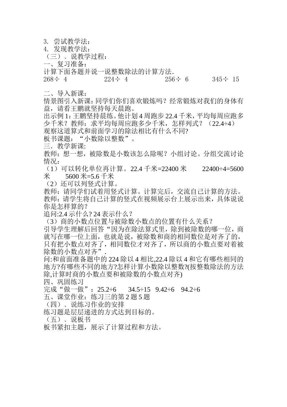 小数除以整数说课稿_第2页