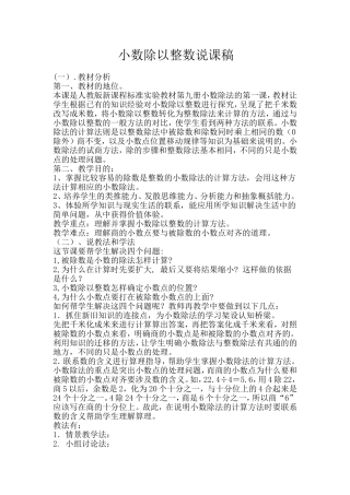 小数除以整数说课稿