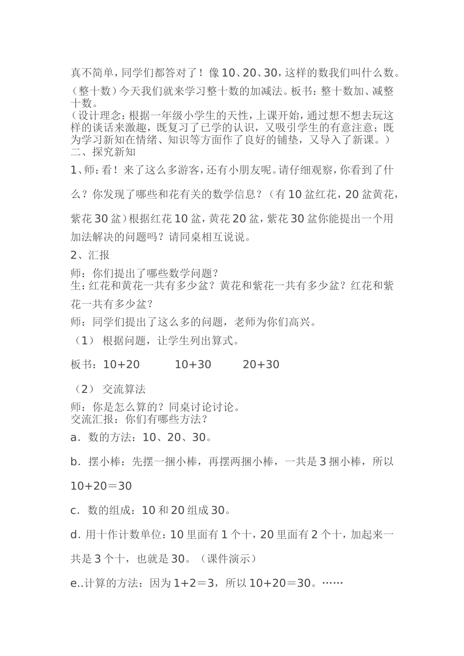 整十数加减整十数教学设计_第2页