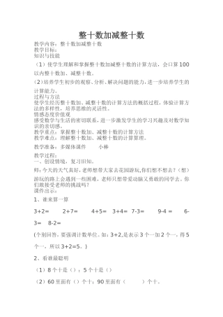 整十数加减整十数教学设计