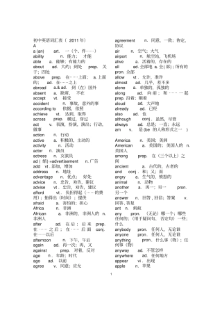 义务教育英语课程标准词汇表2011版剖析