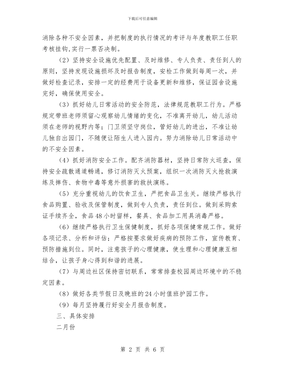 优秀幼儿园综治工作计划与优秀幼儿园财务工作计划汇编_第2页