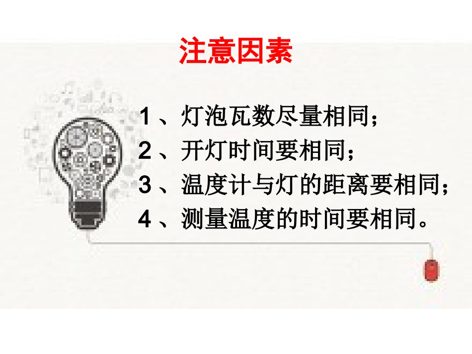 4节约能源与开发新能源_第3页