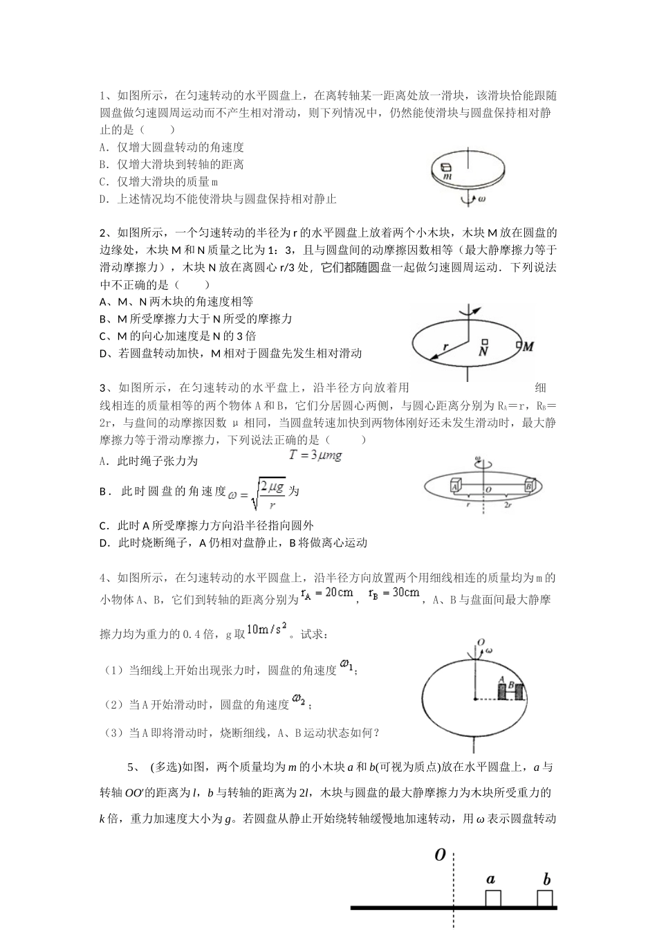 摩擦力下的离心运动_第1页