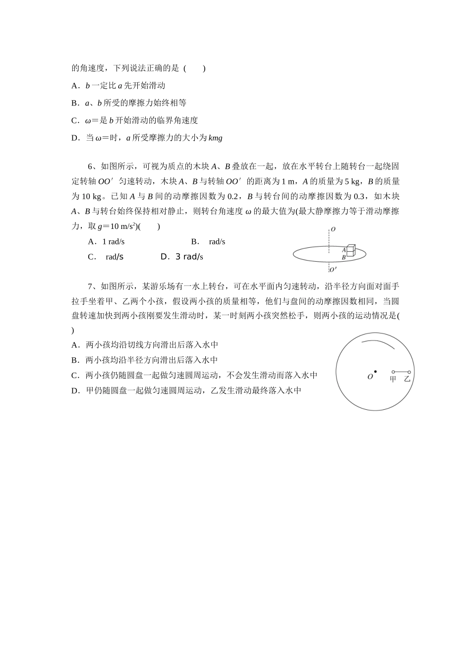 摩擦力下的离心运动_第2页