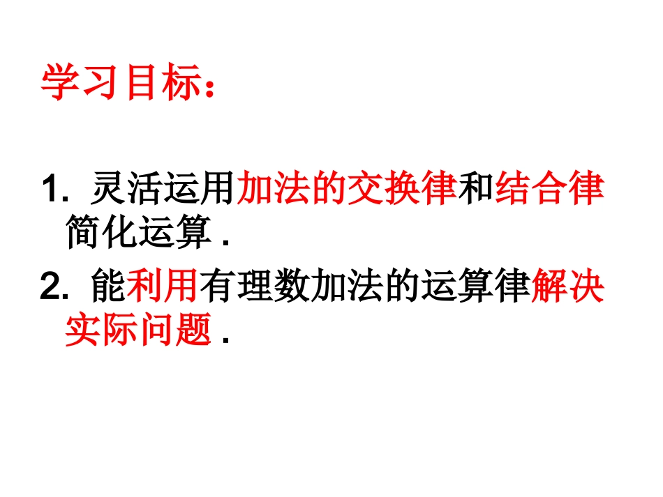 131有理数加法2_第2页