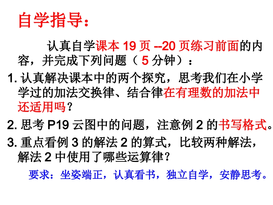 131有理数加法2_第3页