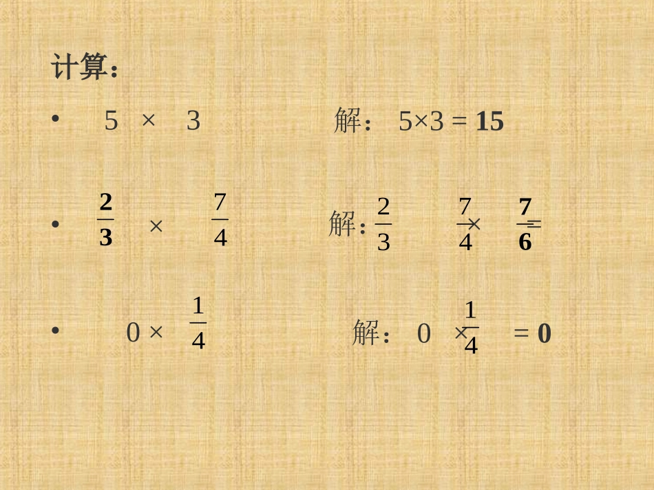 《有理数的乘法》_第2页