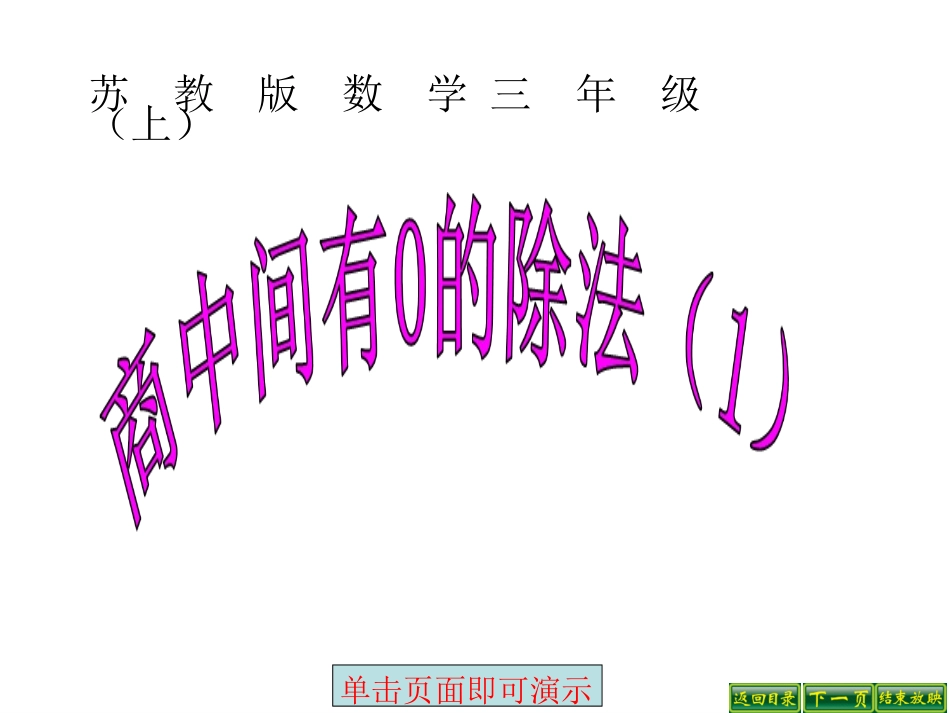 新商中间有0的除法_第1页