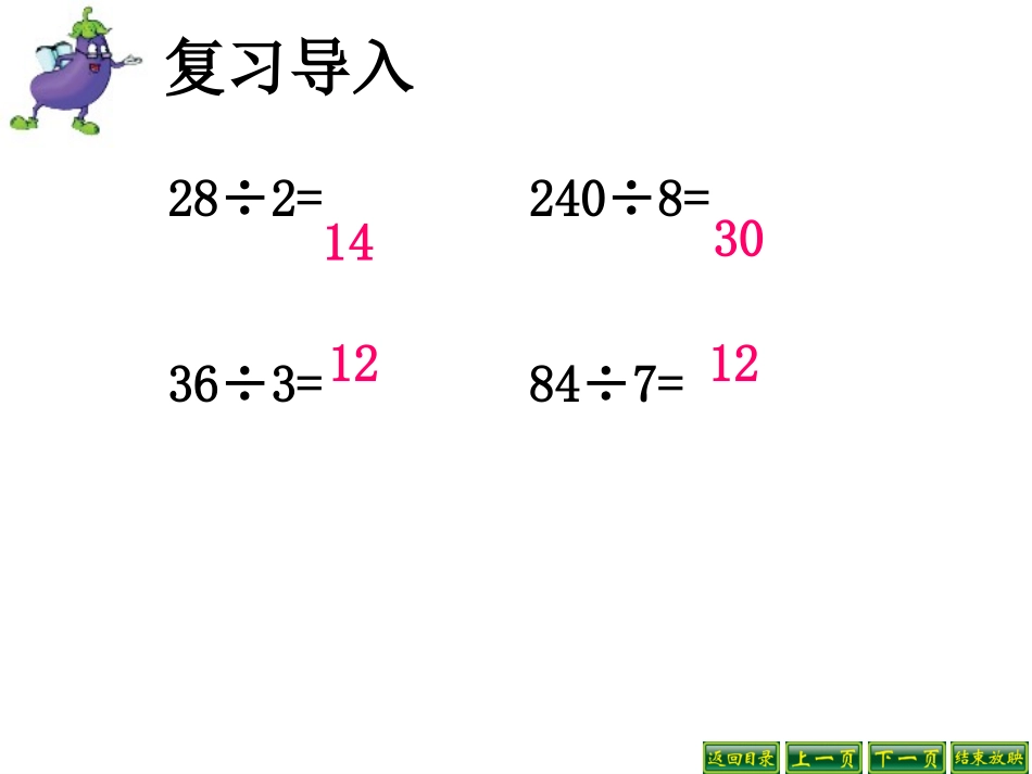新商中间有0的除法_第2页
