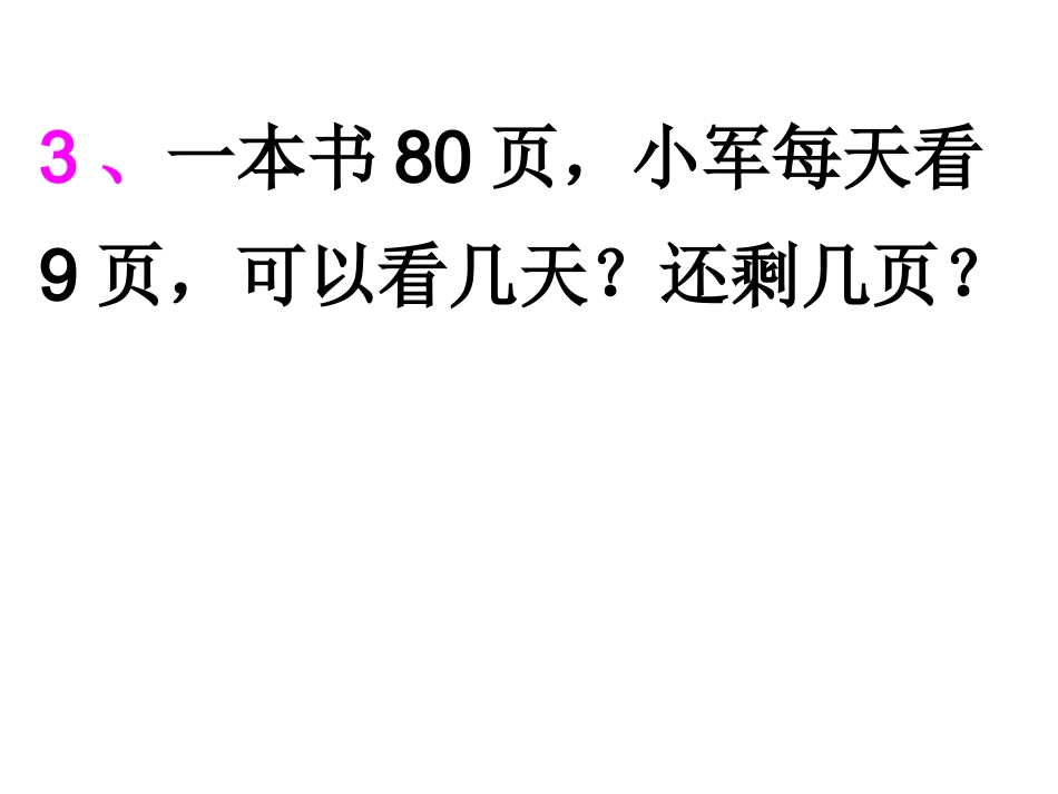 有余数的除法解决问题_第3页