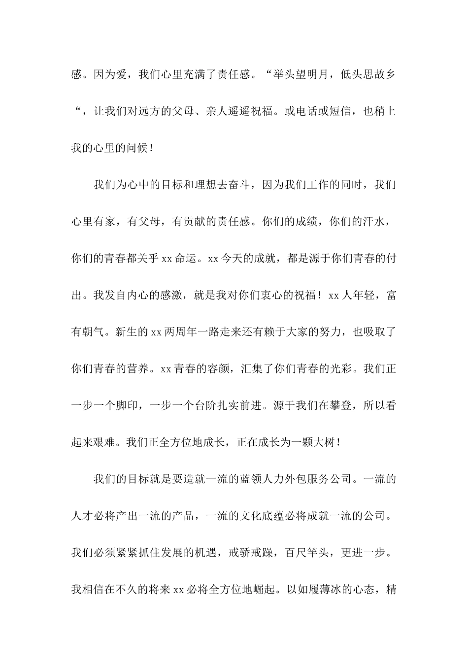 中秋节员工慰问信集锦五篇_第2页