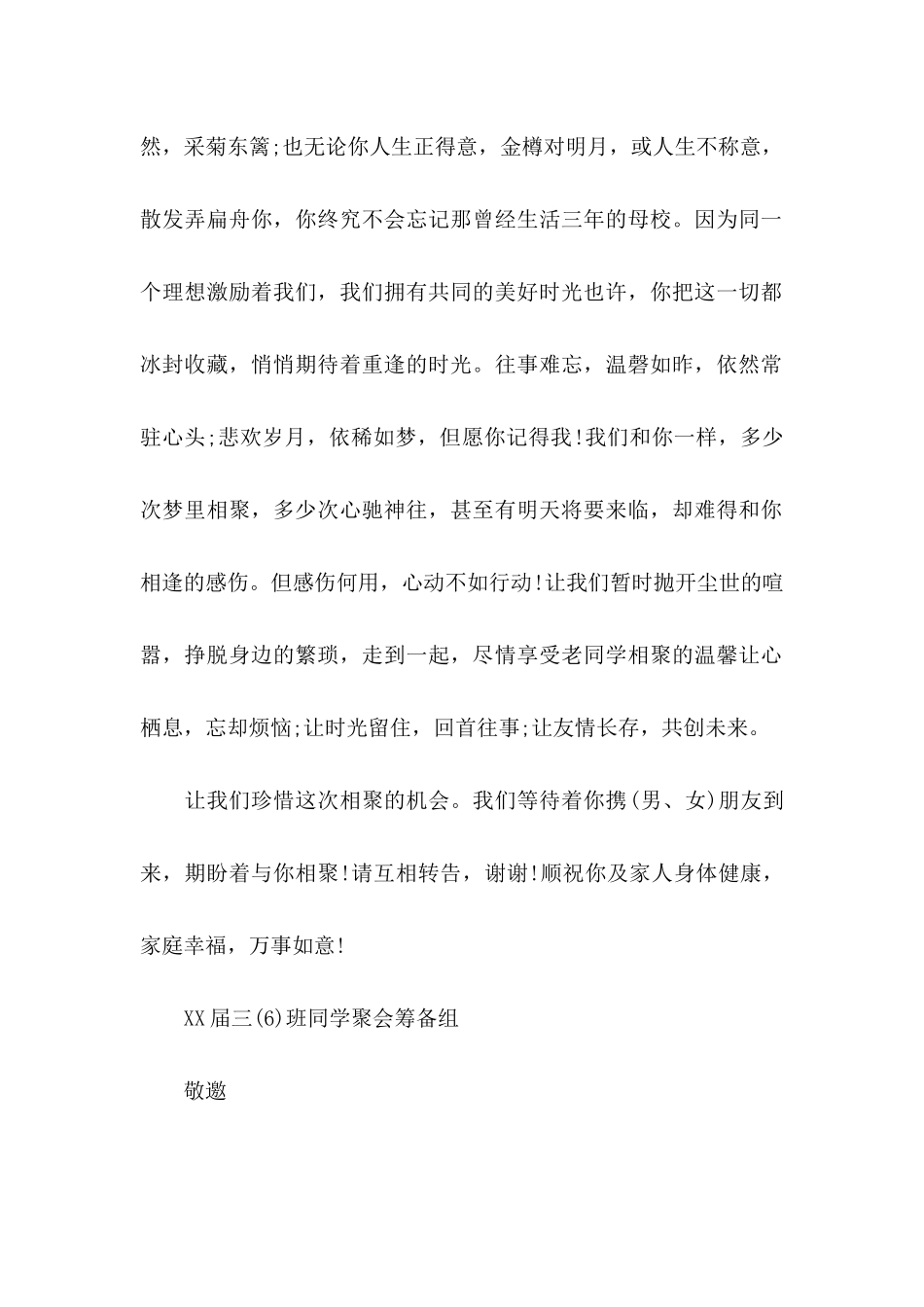 中学同学聚会邀请函范文5篇_第2页