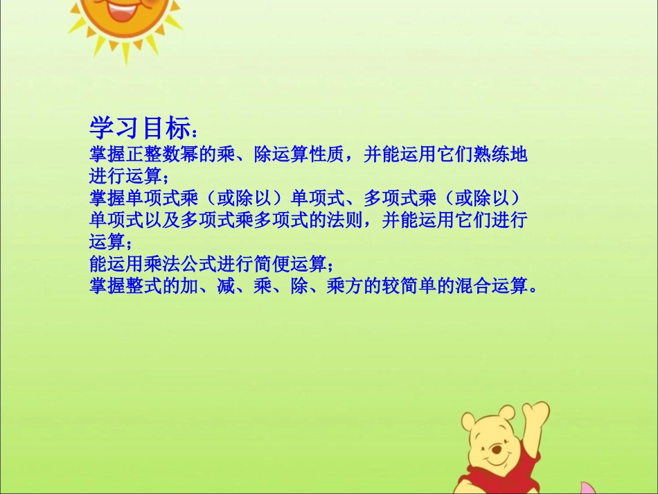 整式的乘除-(4)_第2页